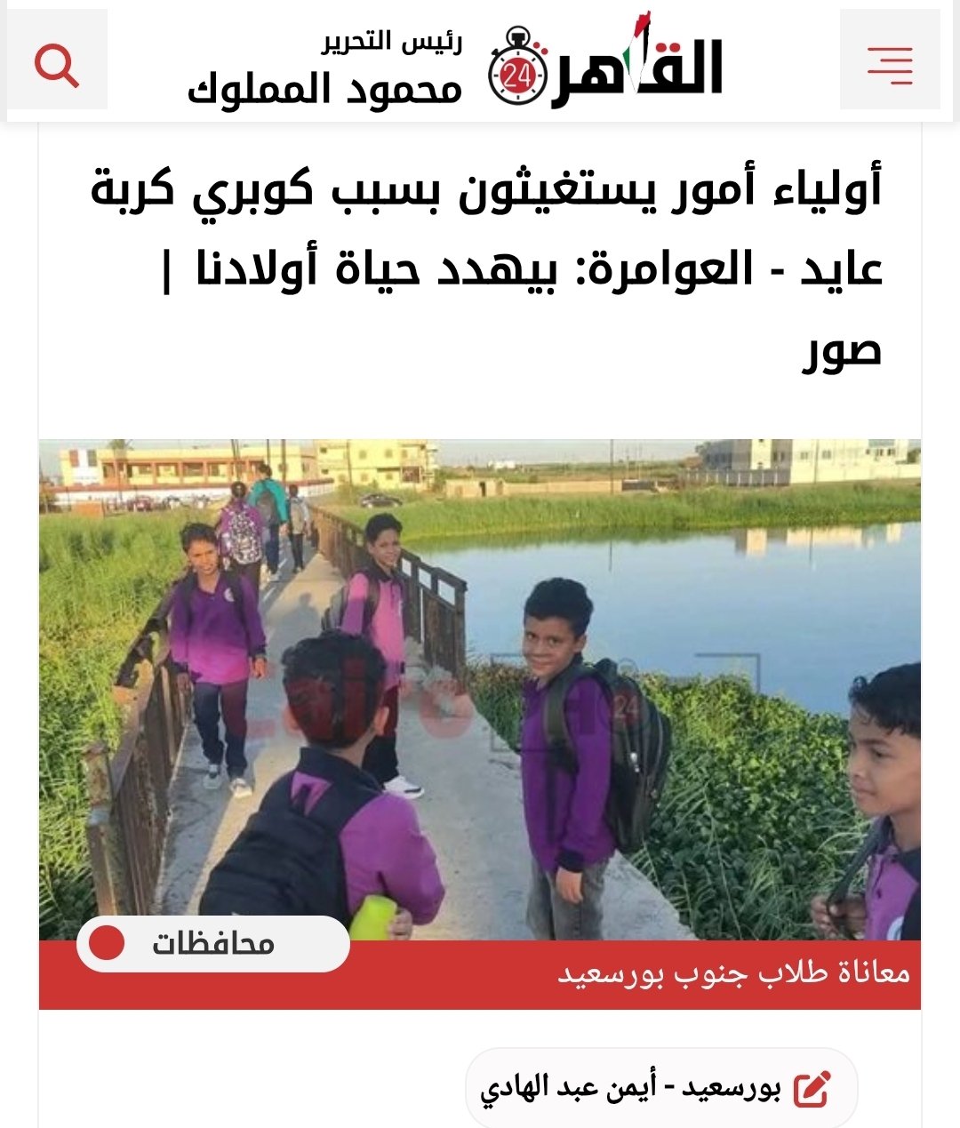 التقرير المنشور في القاهرة 24 قبل أيام&nbsp;