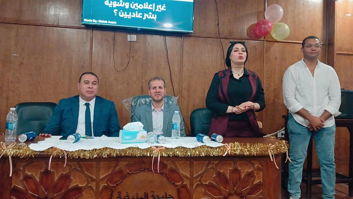 احتفال كلية الإعلام جامعة المنوفية بالطلاب الجدد&nbsp;