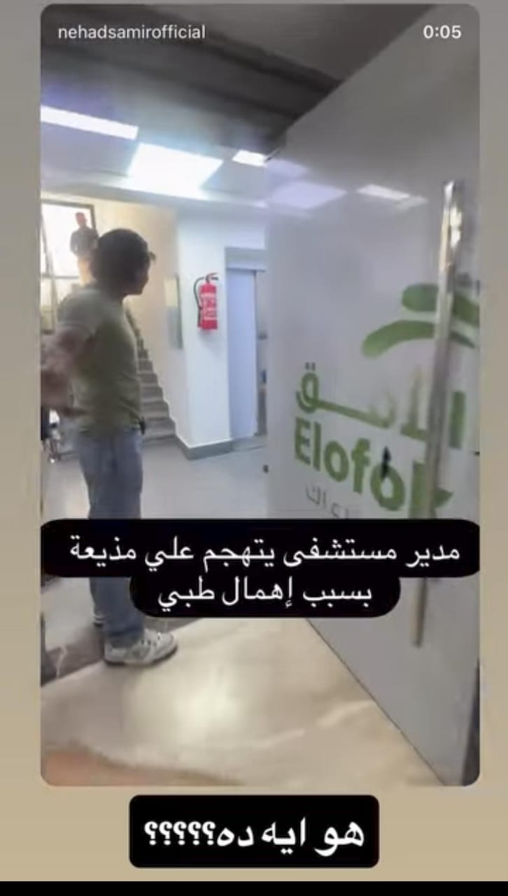 تعدي مدير المستشفى على مذيعة&nbsp;