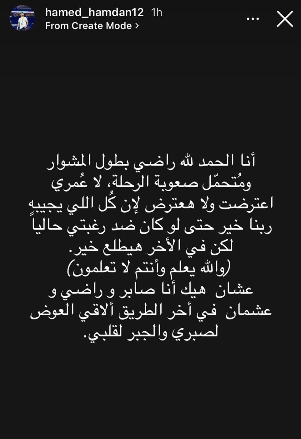 منشور حامد حمدان&nbsp;