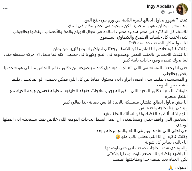 إنجي عبد الله عبر فيسبوك
