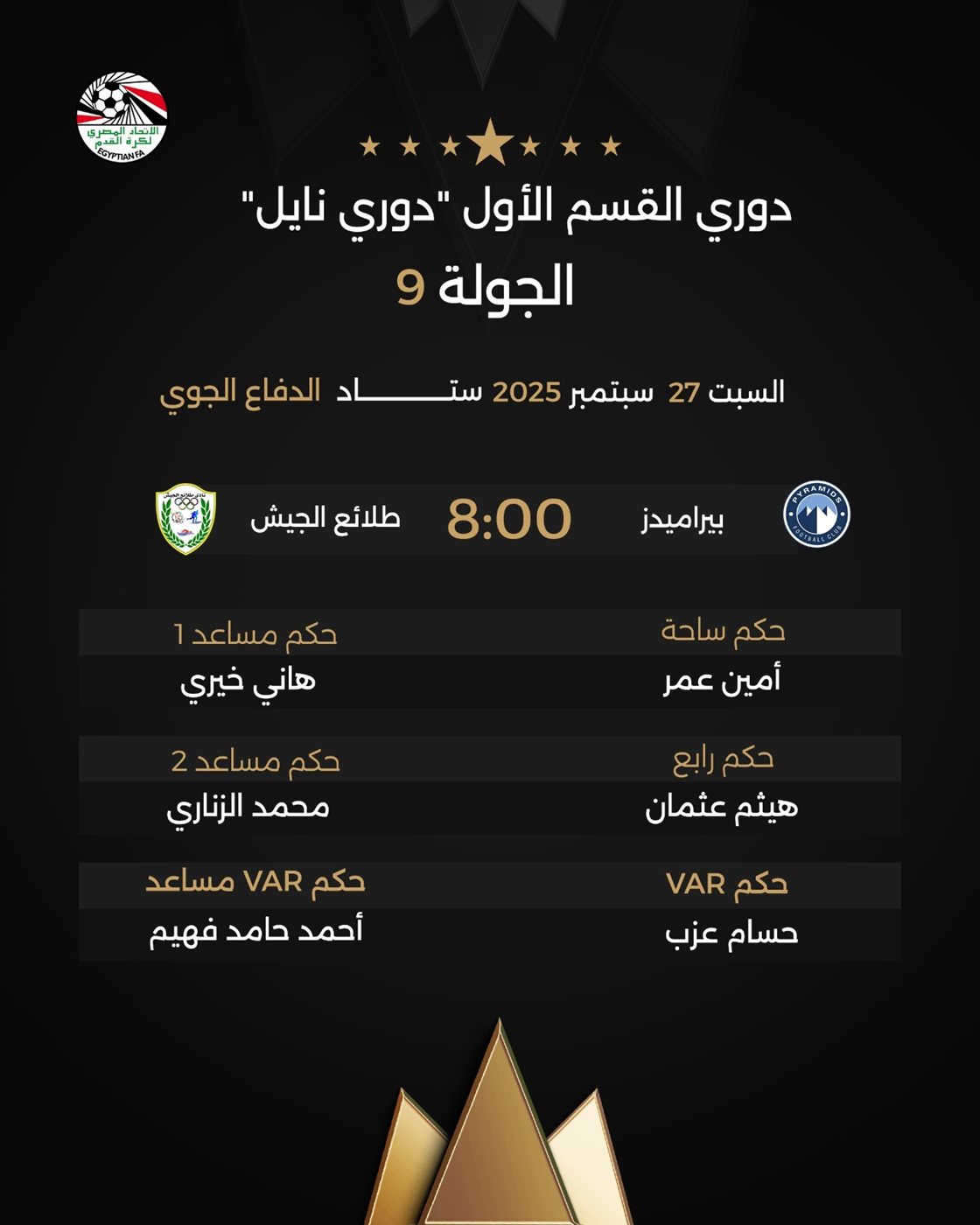 مباراة بيراميدز وطلائع الجيش&nbsp;