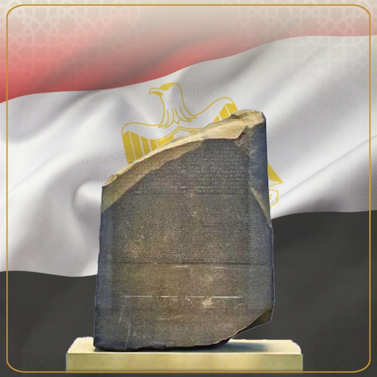 حجر رشيد