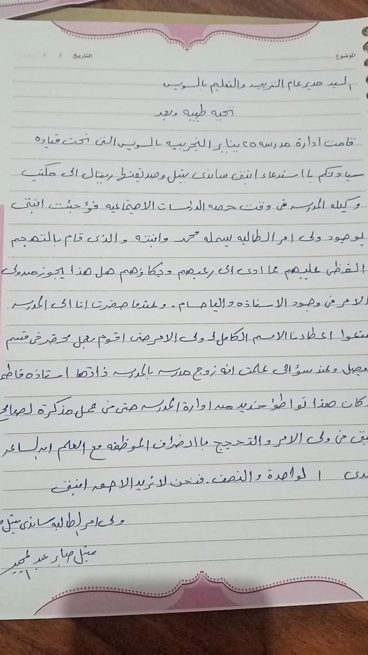 شكوى ولية أمر طالبة في السويس&nbsp;