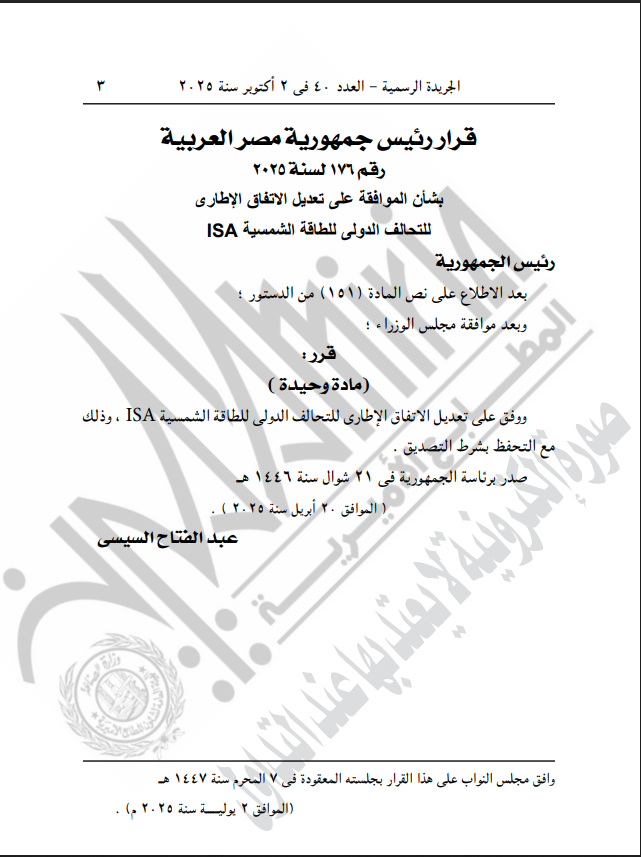 نص القرار الصادر&nbsp;