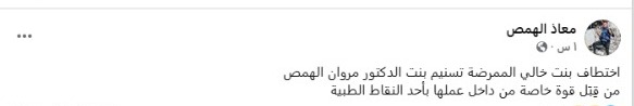 منشور معاذ الهمص