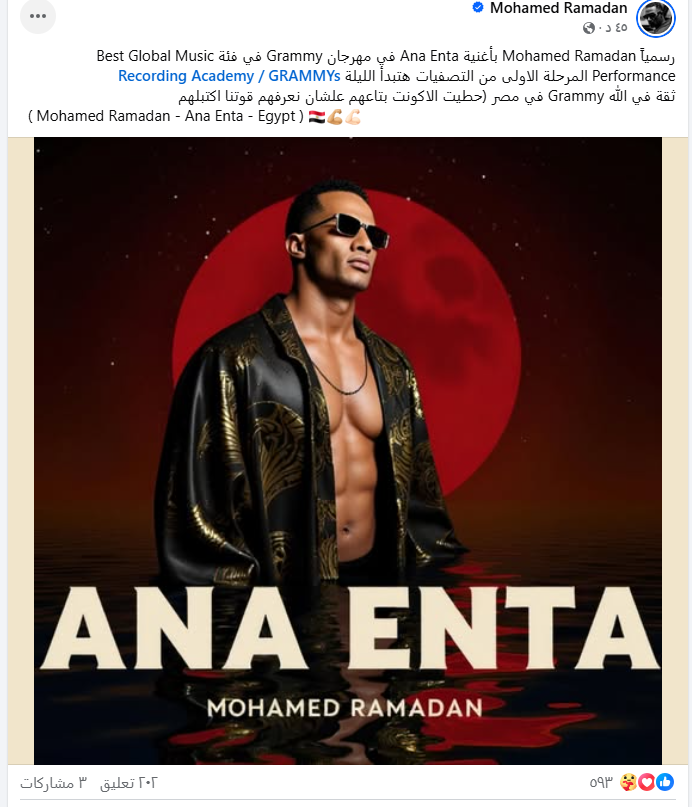 محمد رمضان