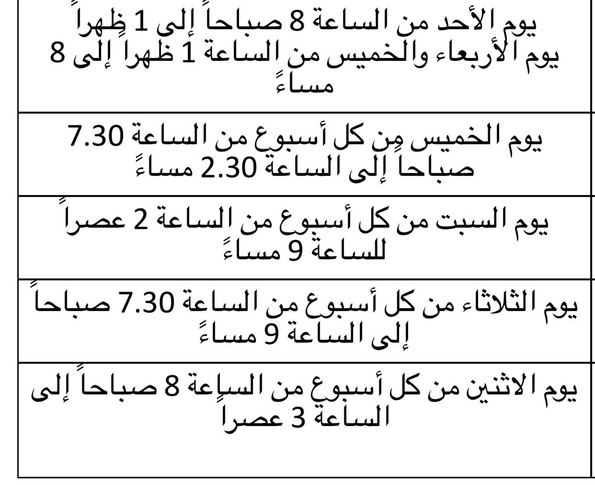 جدول العيادات&nbsp;