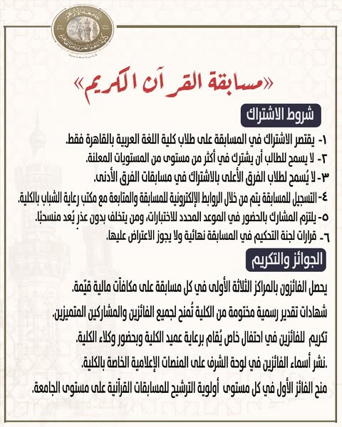 مكافآت مالية وشهادات تقدير.. اللغة العربية بالقاهرة تنظم مسابقة في حفظ القرآن الكريم لطلابها&nbsp;