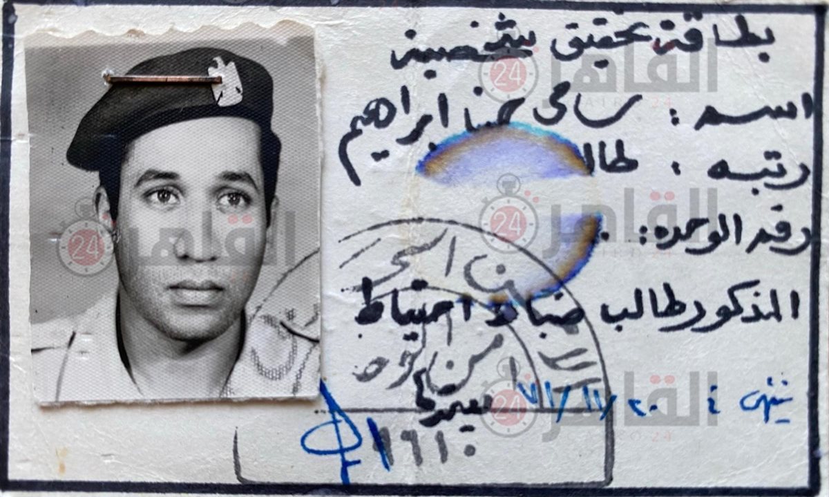 بطاقة سامي حنا إبراهيم&nbsp;