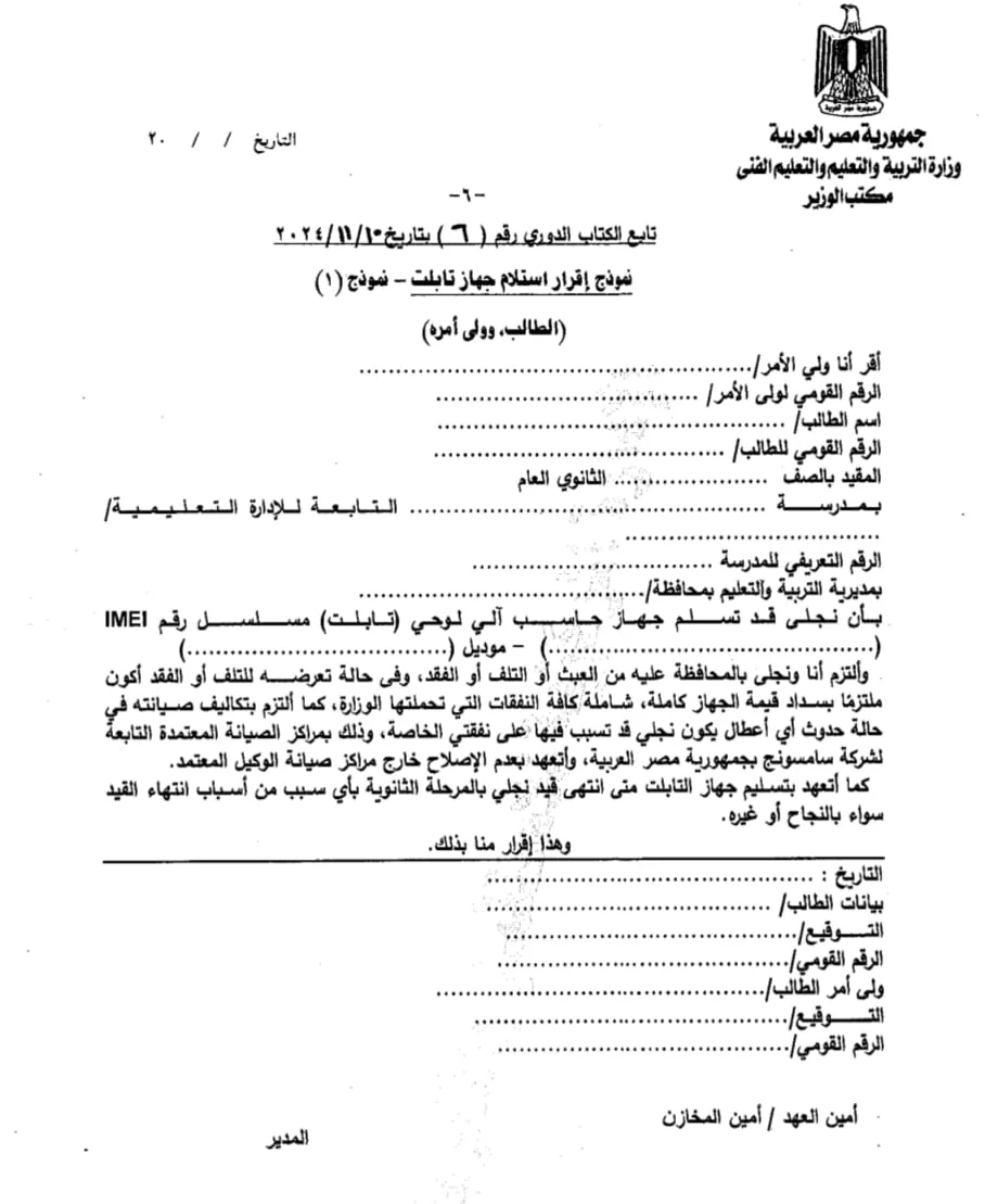 إقرار استلام التابلت المدرسي لطلاب الثانوية العامة