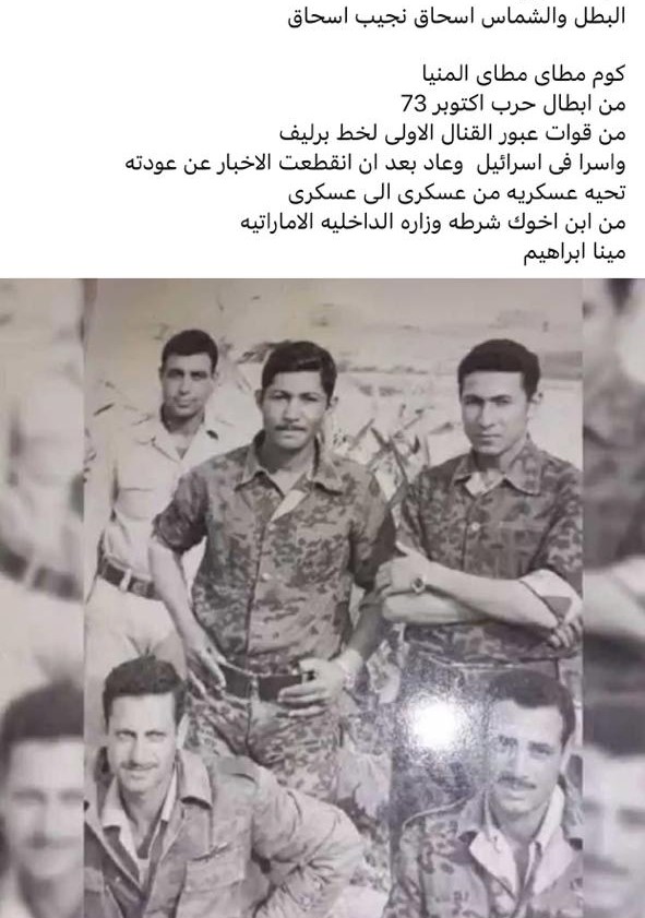 البطل &nbsp;إسحاق نجيب إسحاق