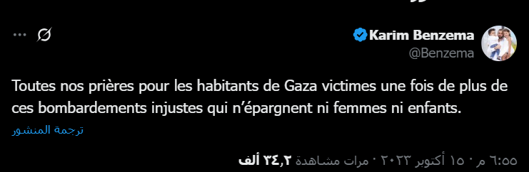 كريم بنزيما يدعم غزة&nbsp;
