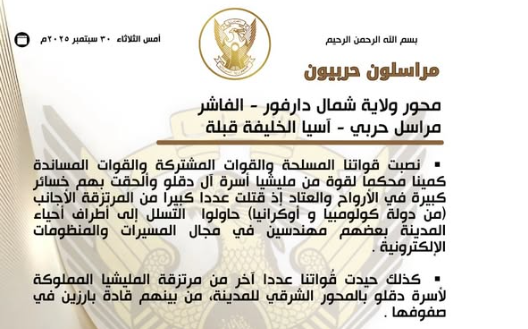 بيان للجيش السوداني حول مقتل مرتزقة أجانب&nbsp;