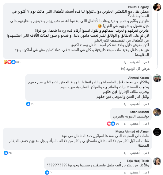 هجوم من المتابعين على منشور اليونسيف&nbsp;