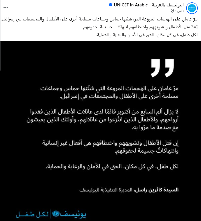 منشور اليونسيف عبر صفحتهم على فيس بوك&nbsp;