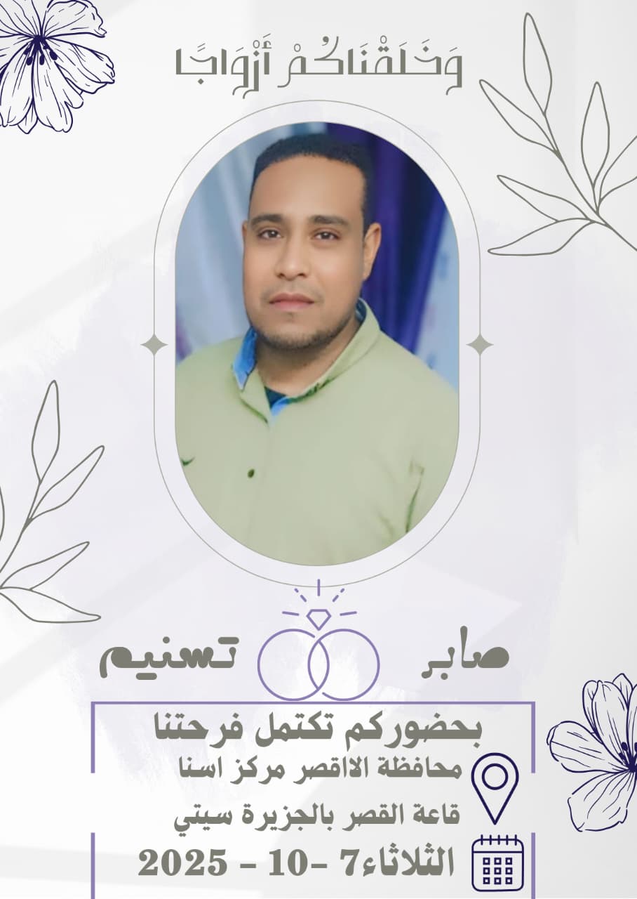 دعوة الزفاف&nbsp;