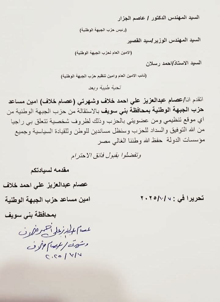 نص الاستقالة&nbsp;
