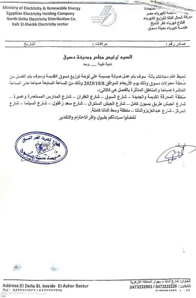 الإشارة الواردة بقطع التيار الكهربائي&nbsp;