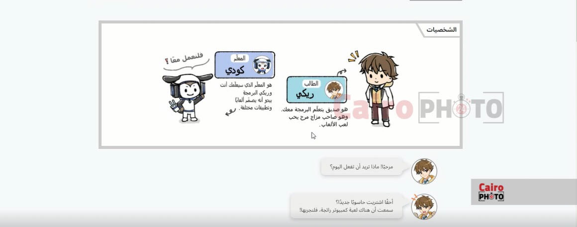 الشخصيات في المناهج
