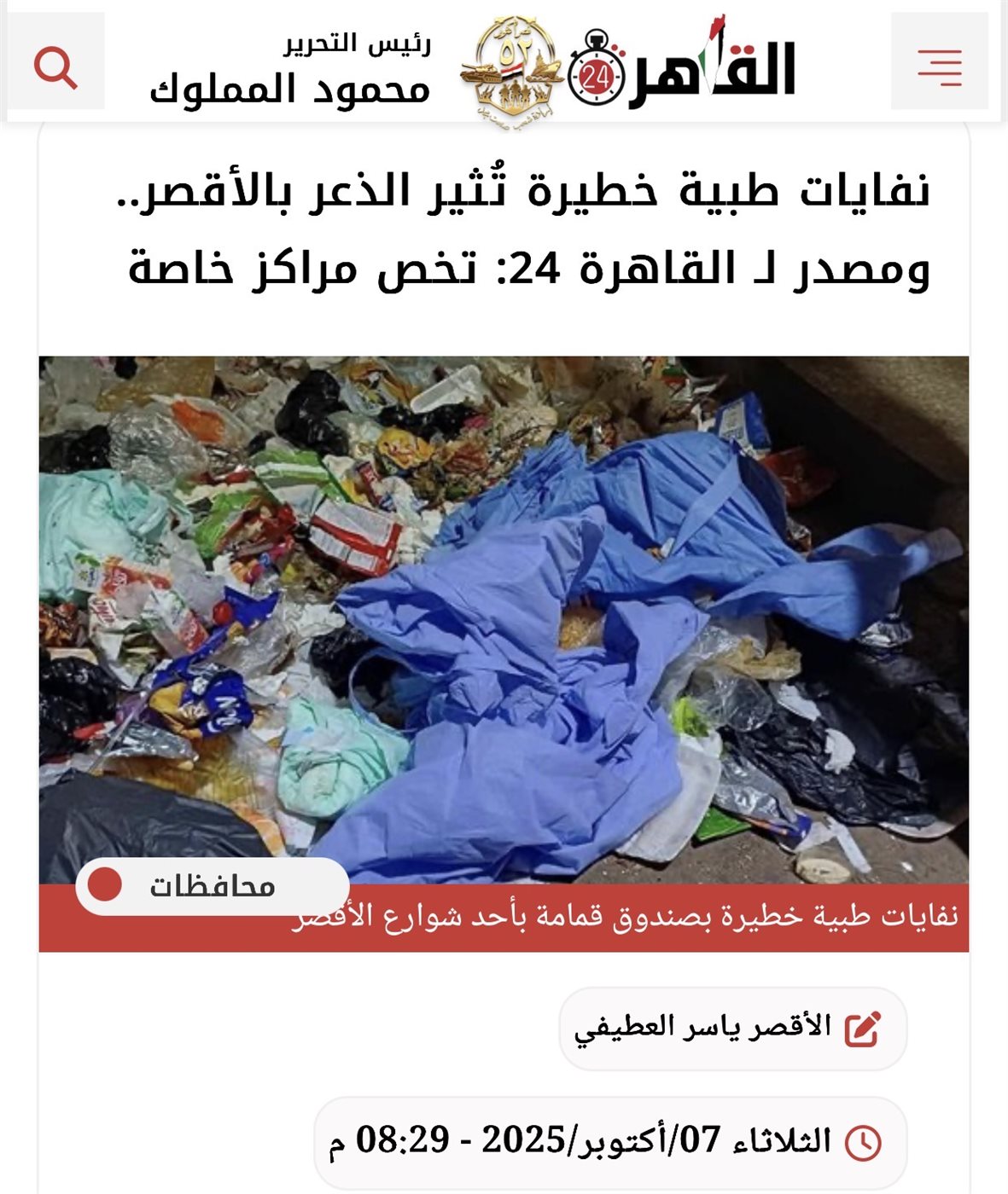 نشر القاهرة 24