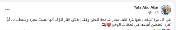موقف الغزيين من مصر بعد اتفاق وقف حرب غزة&nbsp;