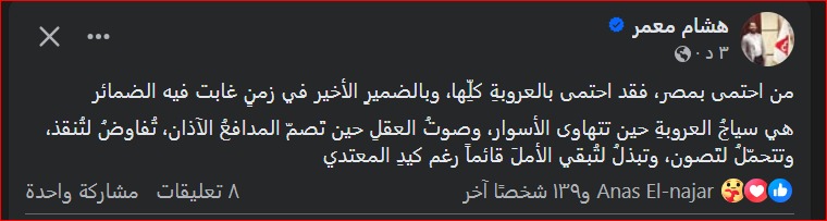 &nbsp;المعلق الفلسطيني هشام معمر