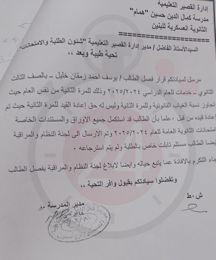 نسخة من قرار فصل الطالب يوسف احمد&nbsp;