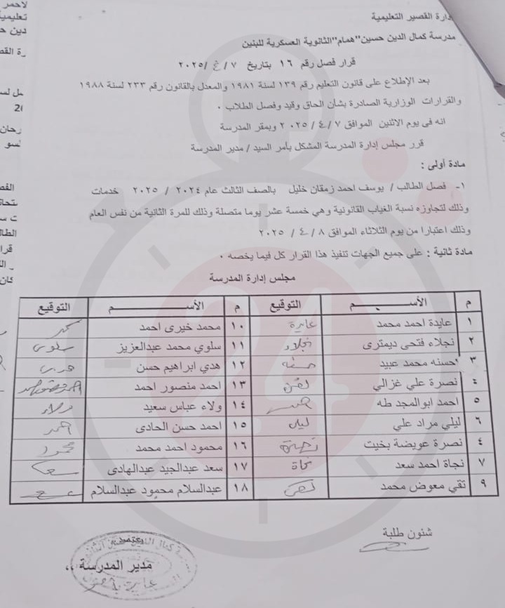نسخة من قرار فصل الطالب يوسف احمد&nbsp;