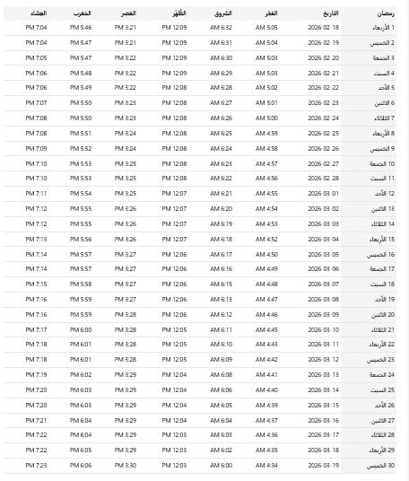 امساكية شهر رمضان