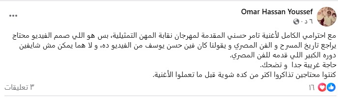 عمر حسن يوسف عبر فيس بوك