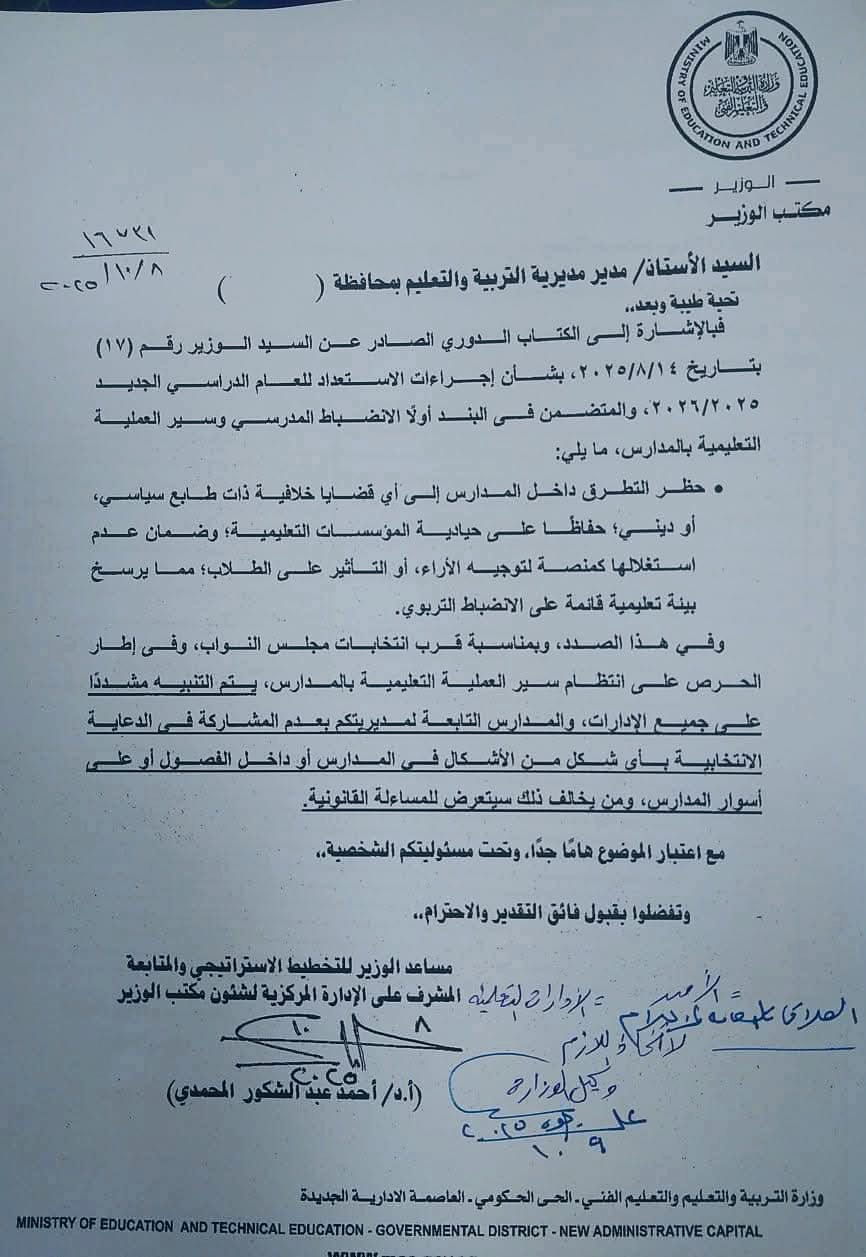 مستند صادر عن وزارة التربية والتعليم&nbsp;