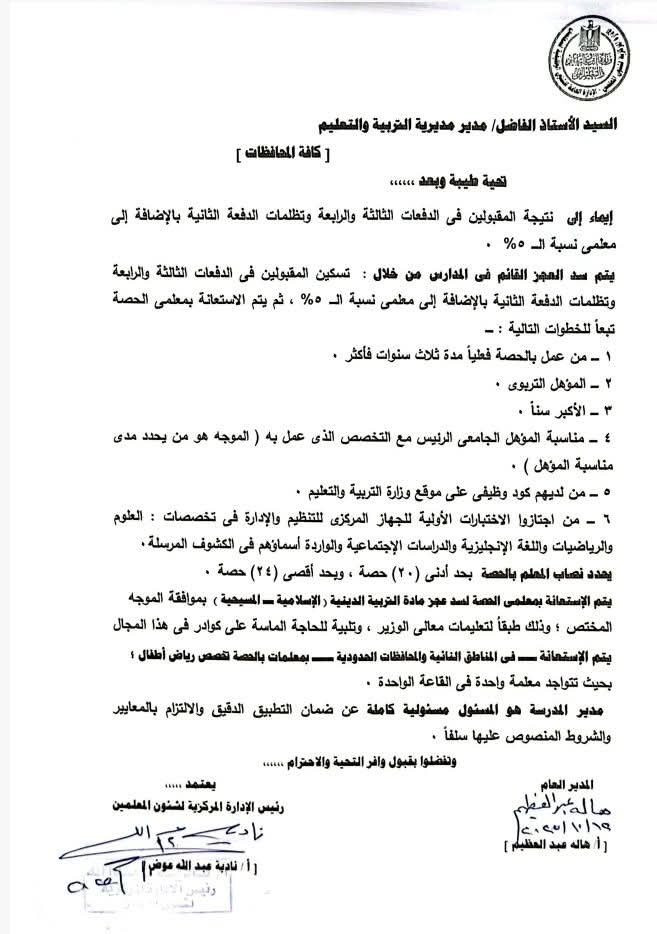 &nbsp;التعليم تبدأ إجراءات تسكين المعلمين لسد العجز