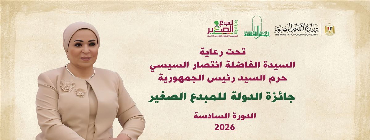 جائزة الدولة للمبدع الصغير&nbsp;