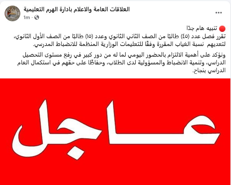 بيان ادارة الهرم التعليمية&nbsp;