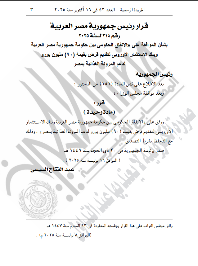 نص القرار الصاد&nbsp;