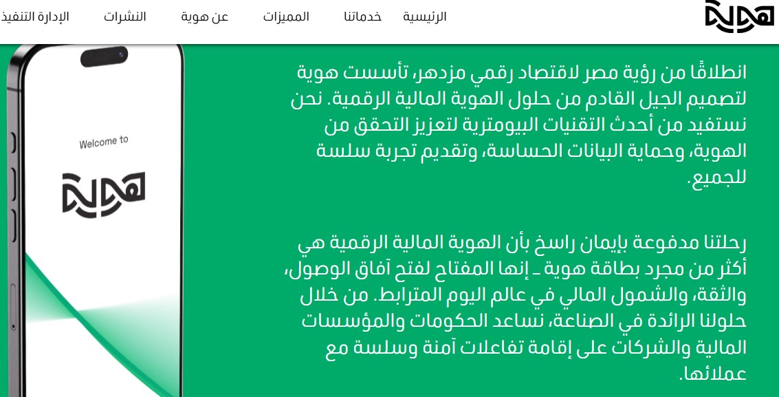 منصة هوية