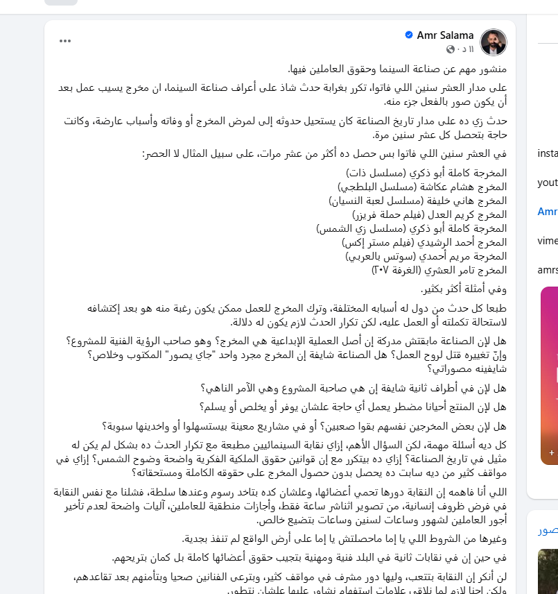 عمرو سلامة