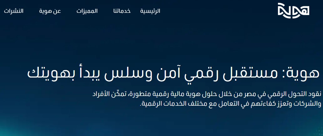 منصة هوية