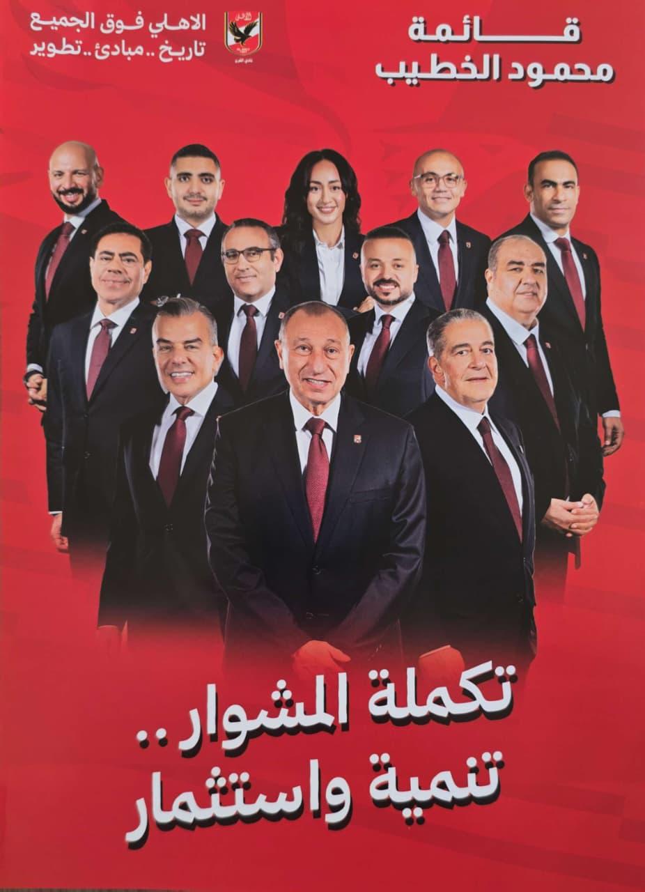 شعار قائمة محمود الخطيب