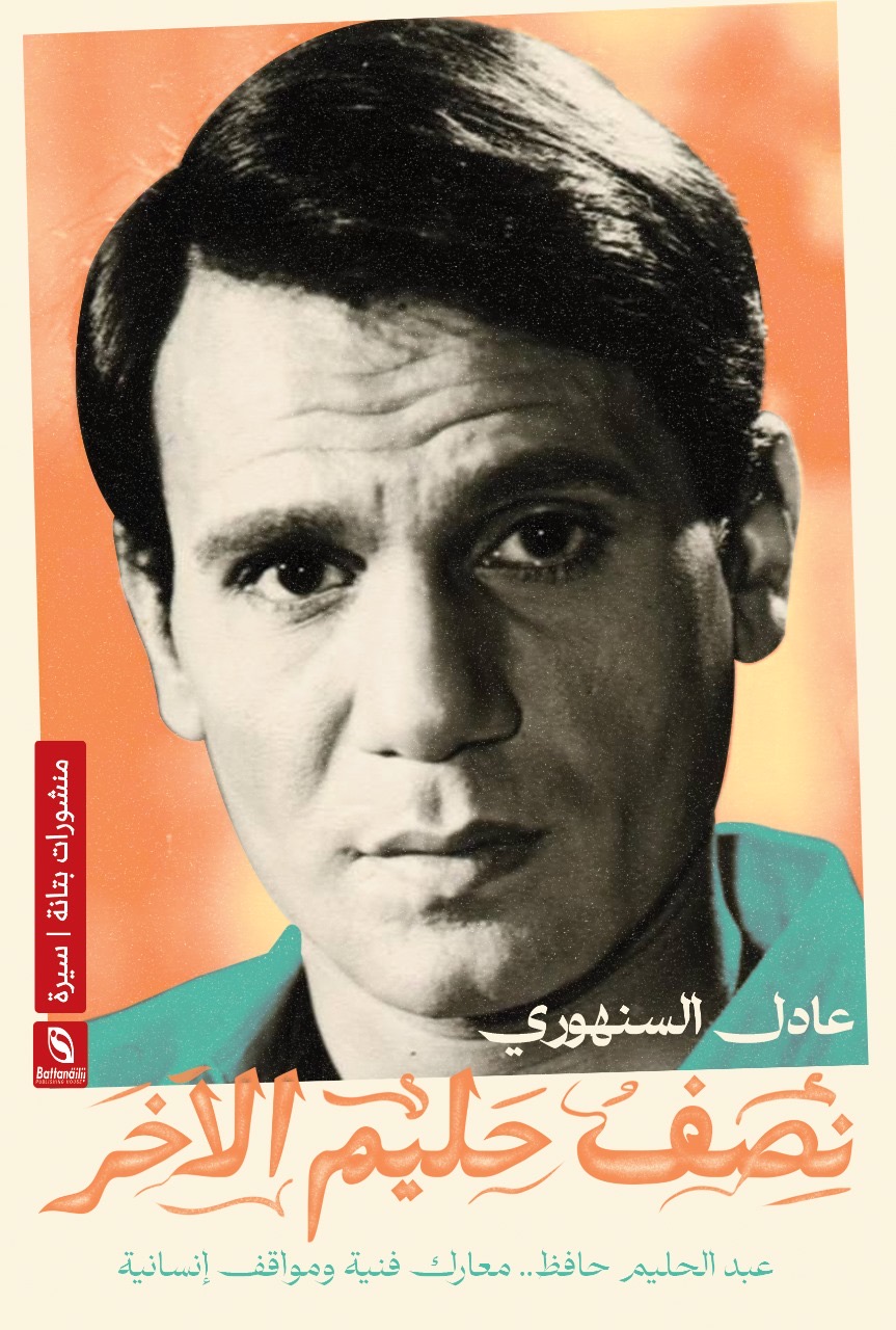 الراحل عبدالحليم حافظ&nbsp;
