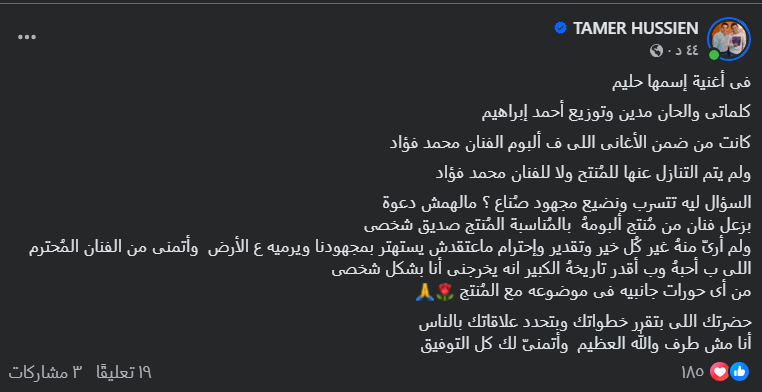 تامر حسين