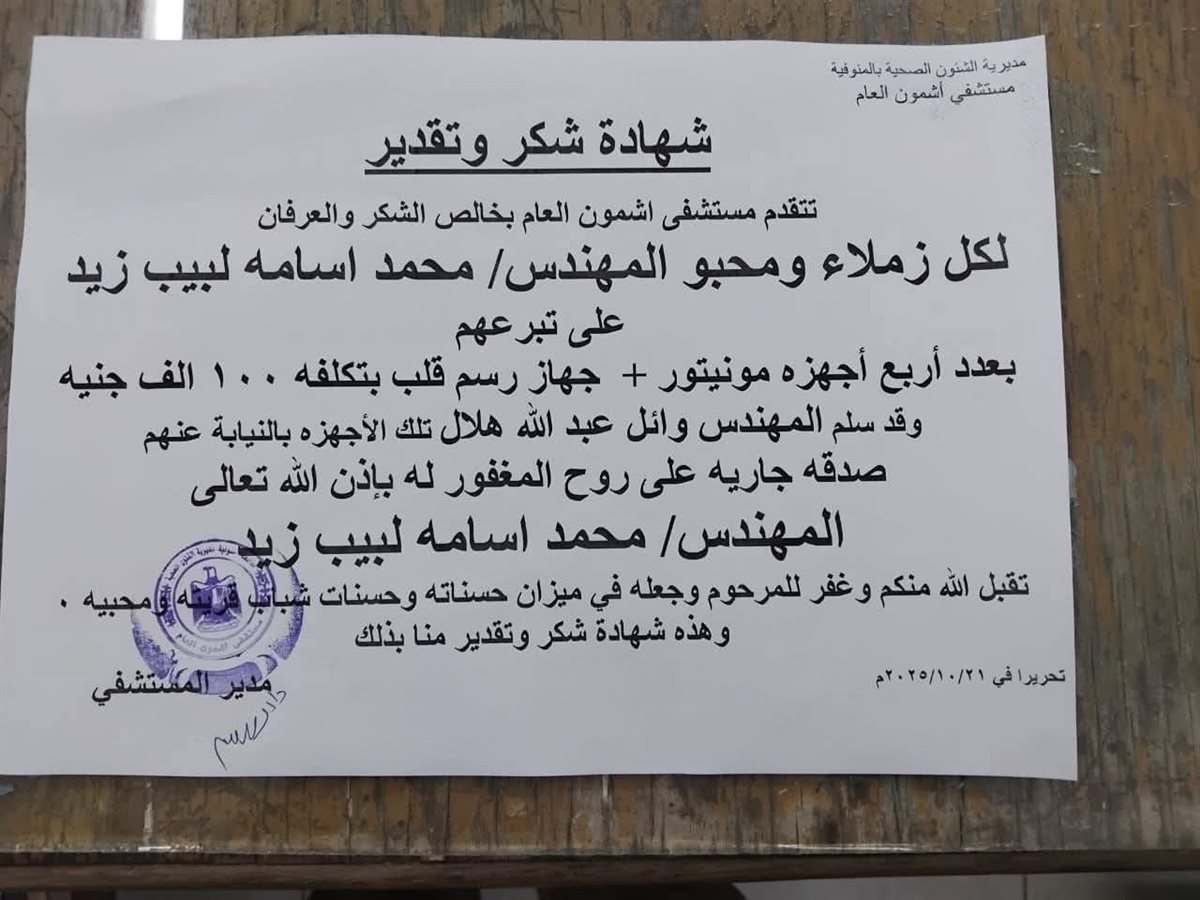 شهادة مستشفى أشمون&nbsp;