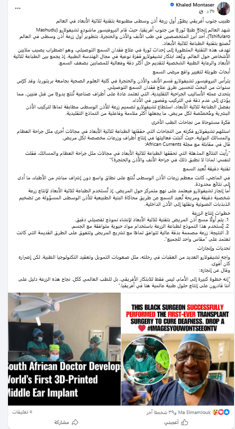 منشور الدكتور خالد منتصر عبر صفحته على فيس بوك&nbsp;