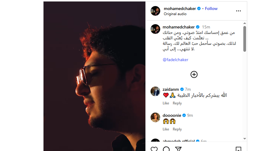 دعمًا لوالده في محنته.. محمد فضل شاكر يطرح البرومو التشويقي &nbsp;لأغنيته الجديدة &nbsp;بعنوان 