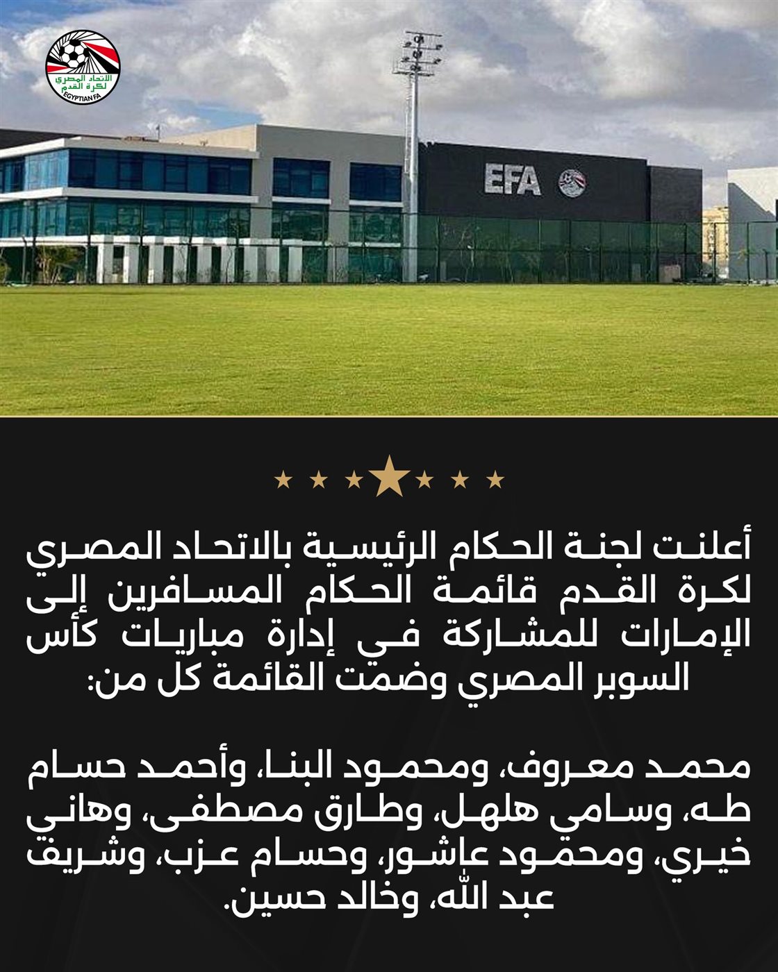 <strong>قائمة الحكام المشاركين في بطولة السوبر المصري&nbsp;</strong>