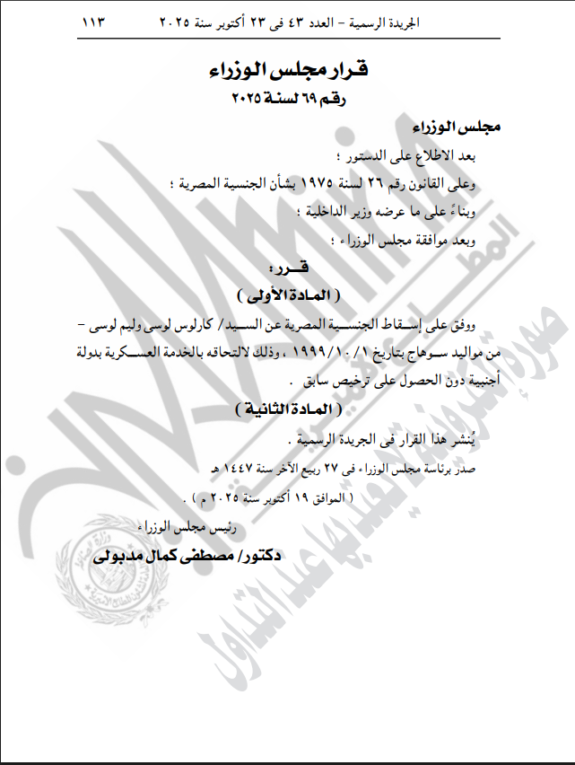 نص القرار الصادر&nbsp;