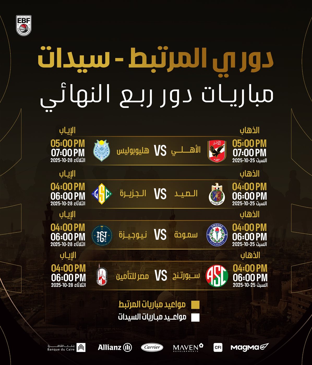 مواعيد المباريات&nbsp;