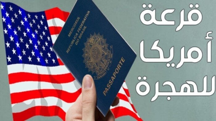 خطوات التسجيل في موقع اللوتري الأمريكي