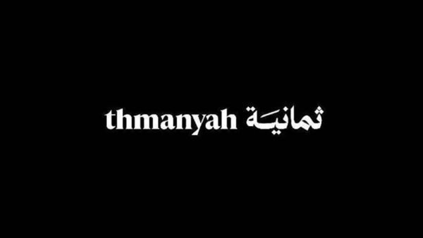 قناة ثمانية الرياضية 2025